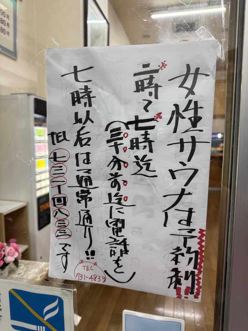 🌱さんのゆうゆうらんど紀の国のサ活写真