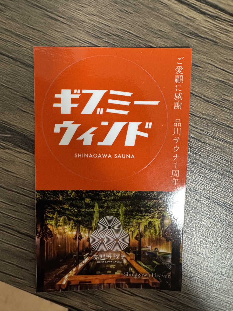 まつこうさんの泊まれるサウナ屋さん 品川サウナのサ活写真