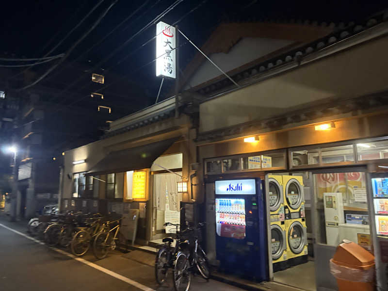 かっきーさんの押上温泉 大黒湯のサ活写真