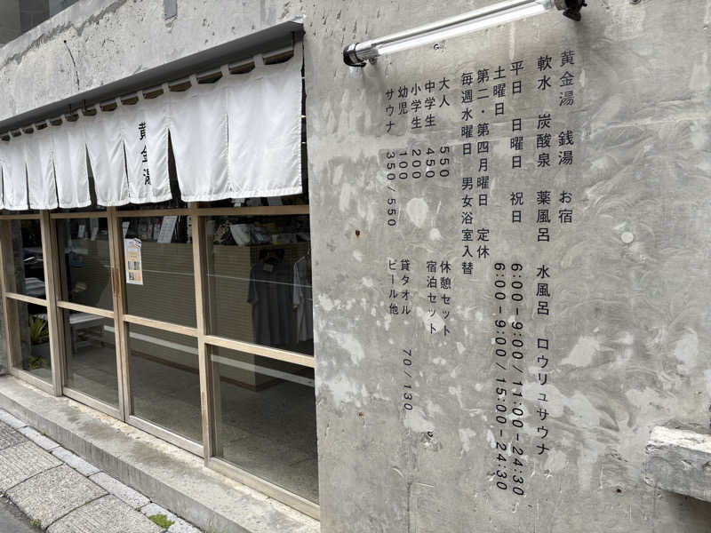 かっきーさんの黄金湯のサ活写真