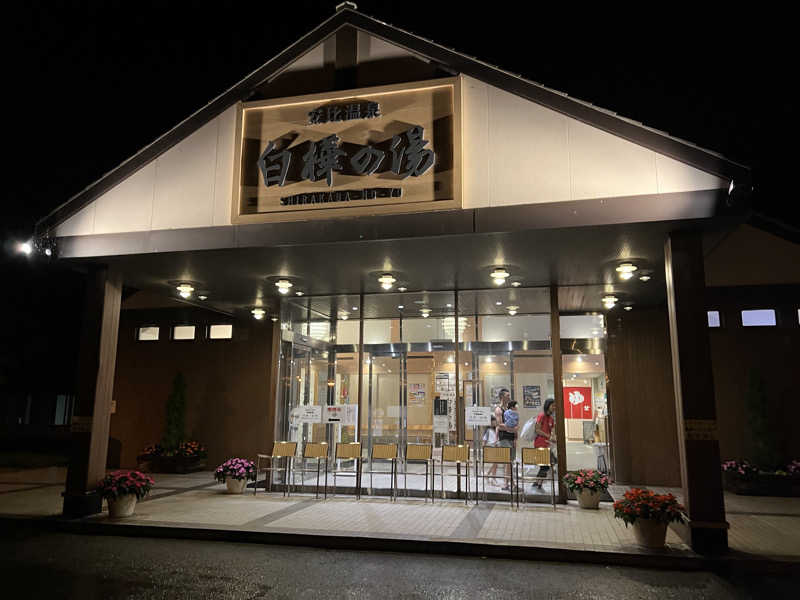 3637-さんろくサウナーさんの安比温泉 白樺の湯のサ活写真