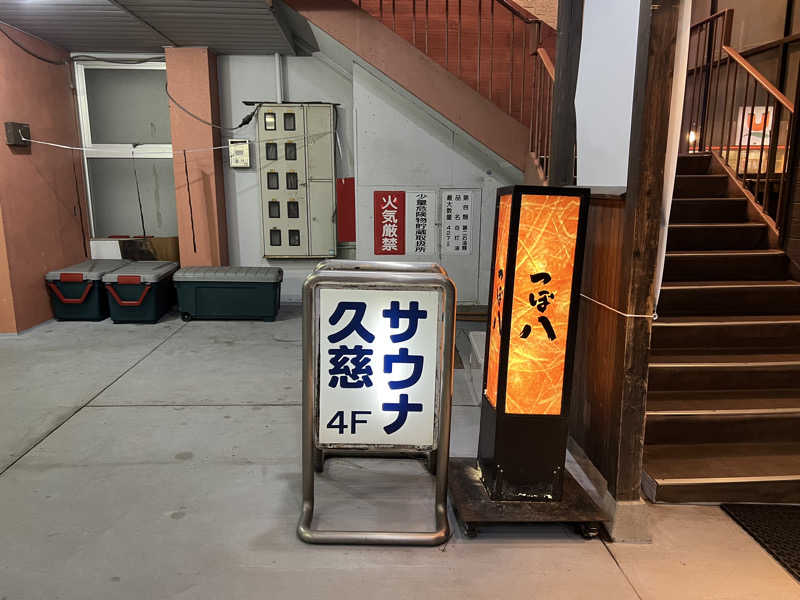 3637-さんろくサウナーさんの久慈サウナのサ活写真