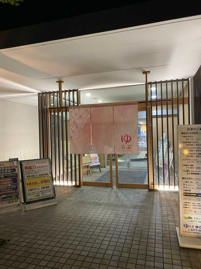 megumiさんの天然温泉 ゆらぶ桐生店のサ活写真