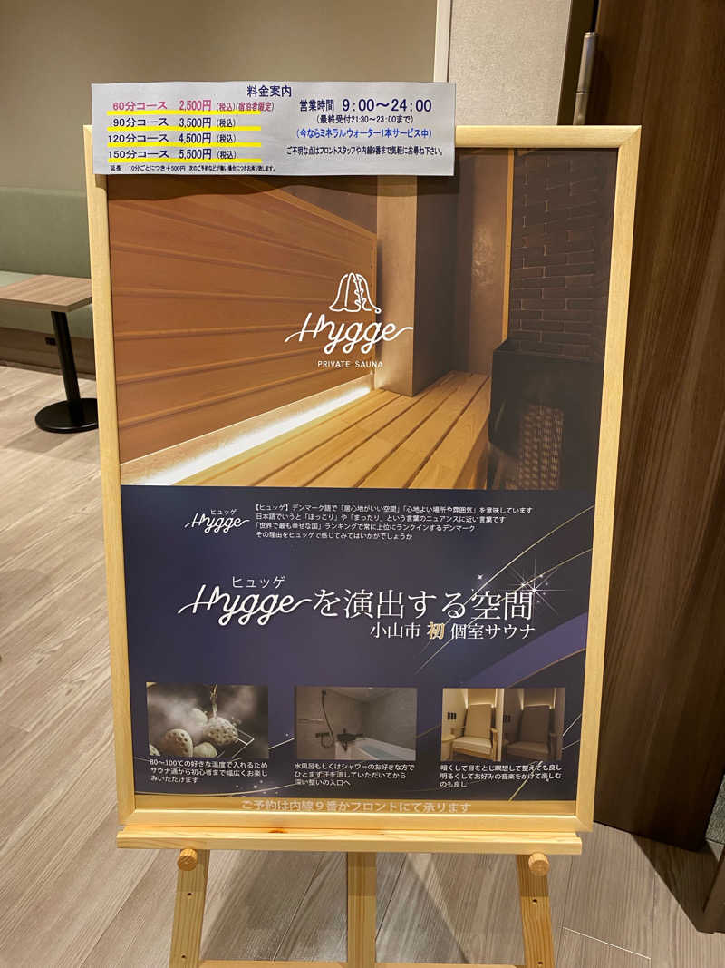 megumiさんのHygge(ホテルサンロイヤル小山)のサ活写真