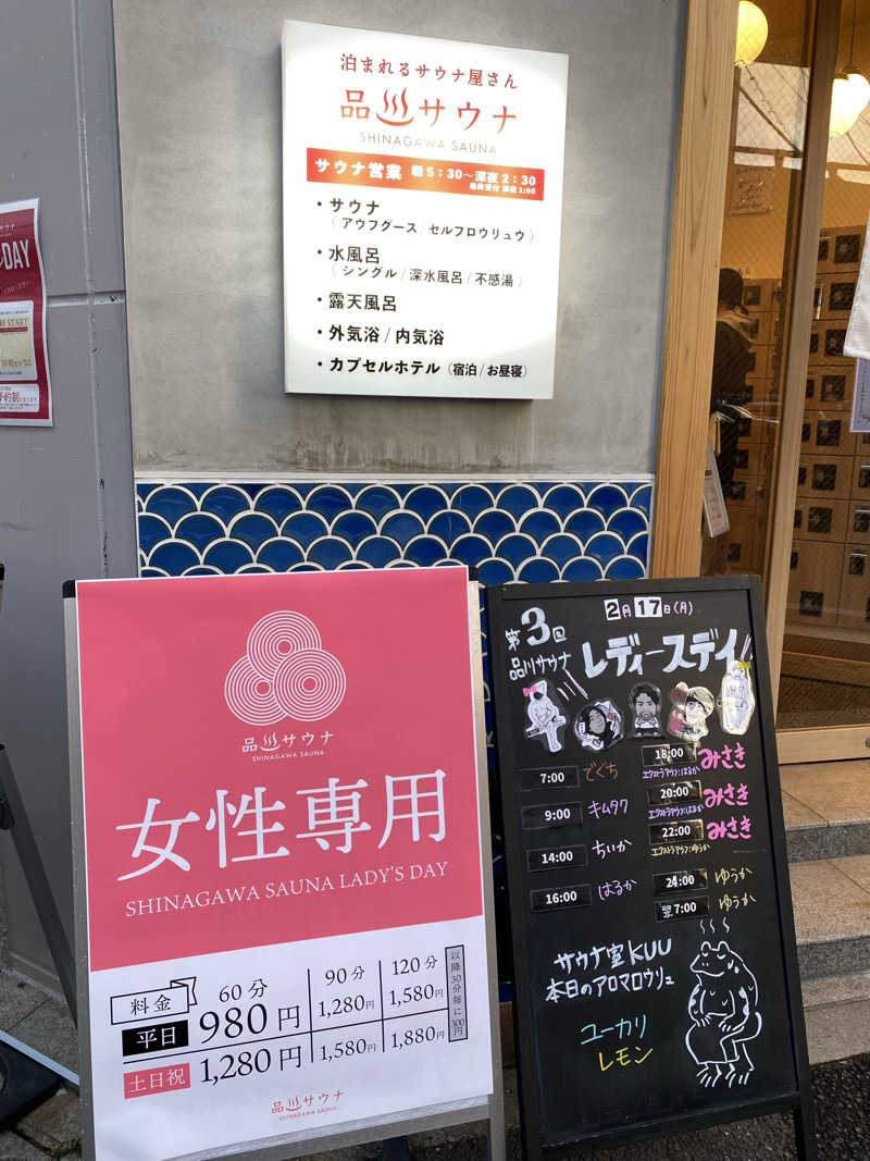 megumiさんの泊まれるサウナ屋さん 品川サウナのサ活写真