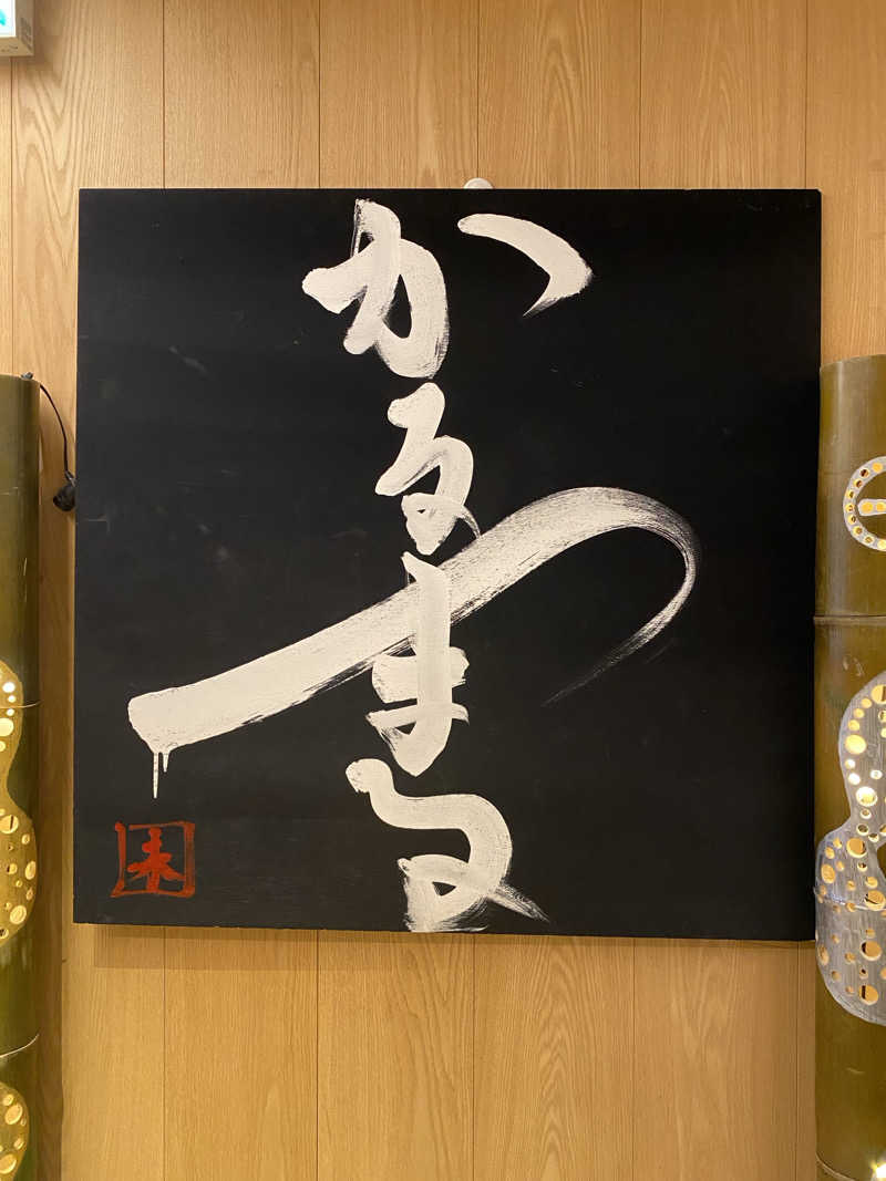 megumiさんのサウナ&ホテル かるまる池袋のサ活写真