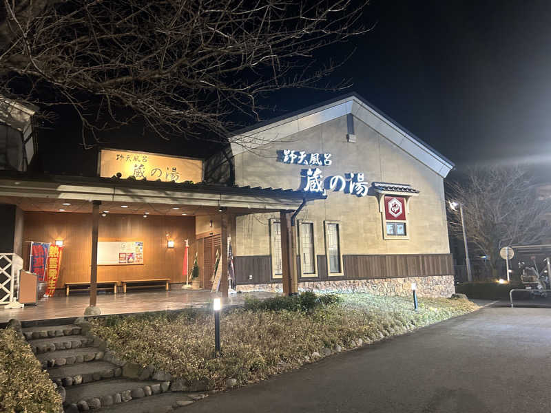 ヒトチさんの野天風呂 蔵の湯 鶴ヶ島店のサ活写真