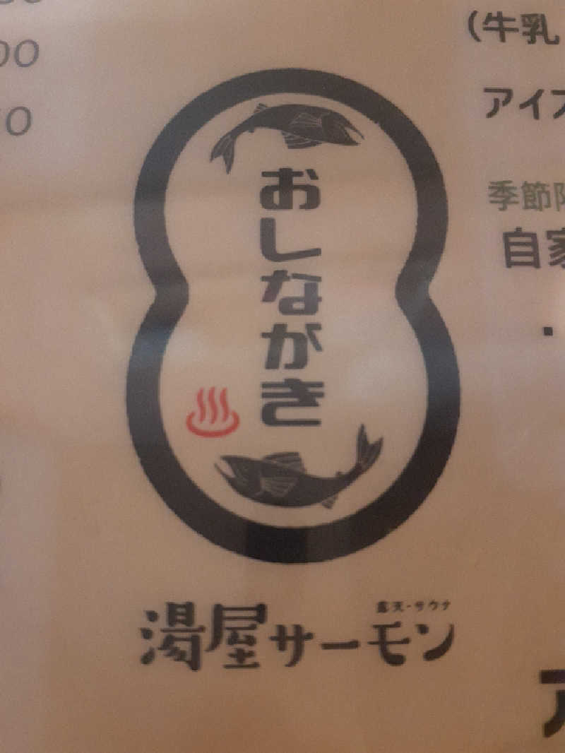 温泉・サウナで人生変える人さんの湯屋サーモンのサ活写真
