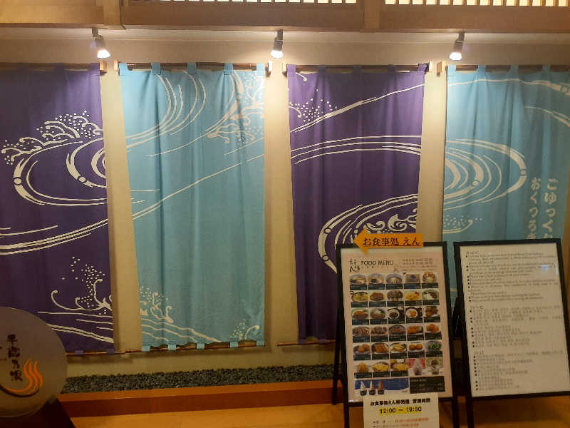 サウナで人生変える人さんの千歳乃湯えんのサ活写真