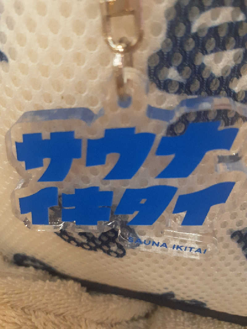 サウナで人生変える人さんの苗穂駅前温泉 蔵ノ湯のサ活写真