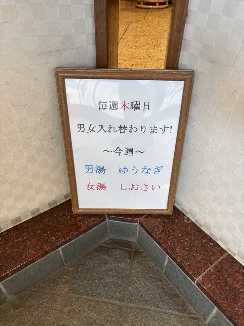 バカナマンさんの功泉湯のサ活写真