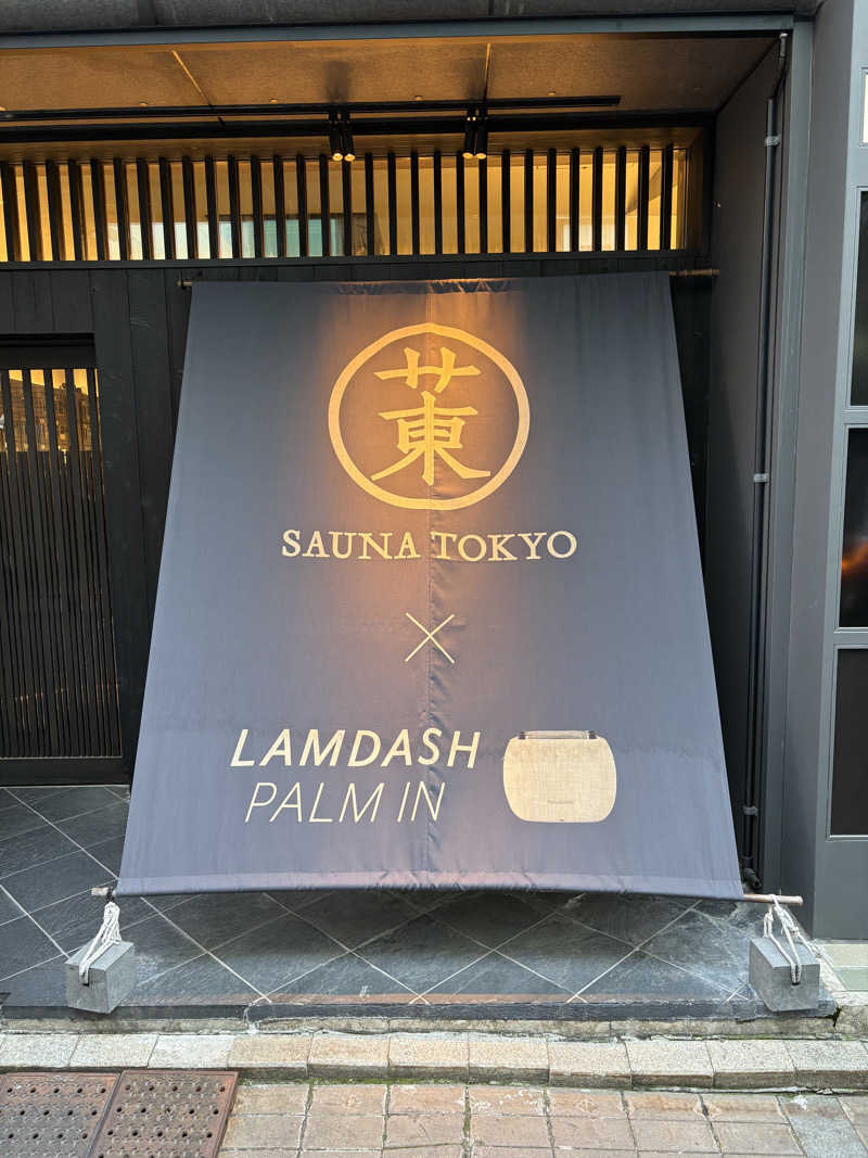 いっしーさんのサウナ東京 (Sauna Tokyo)のサ活写真