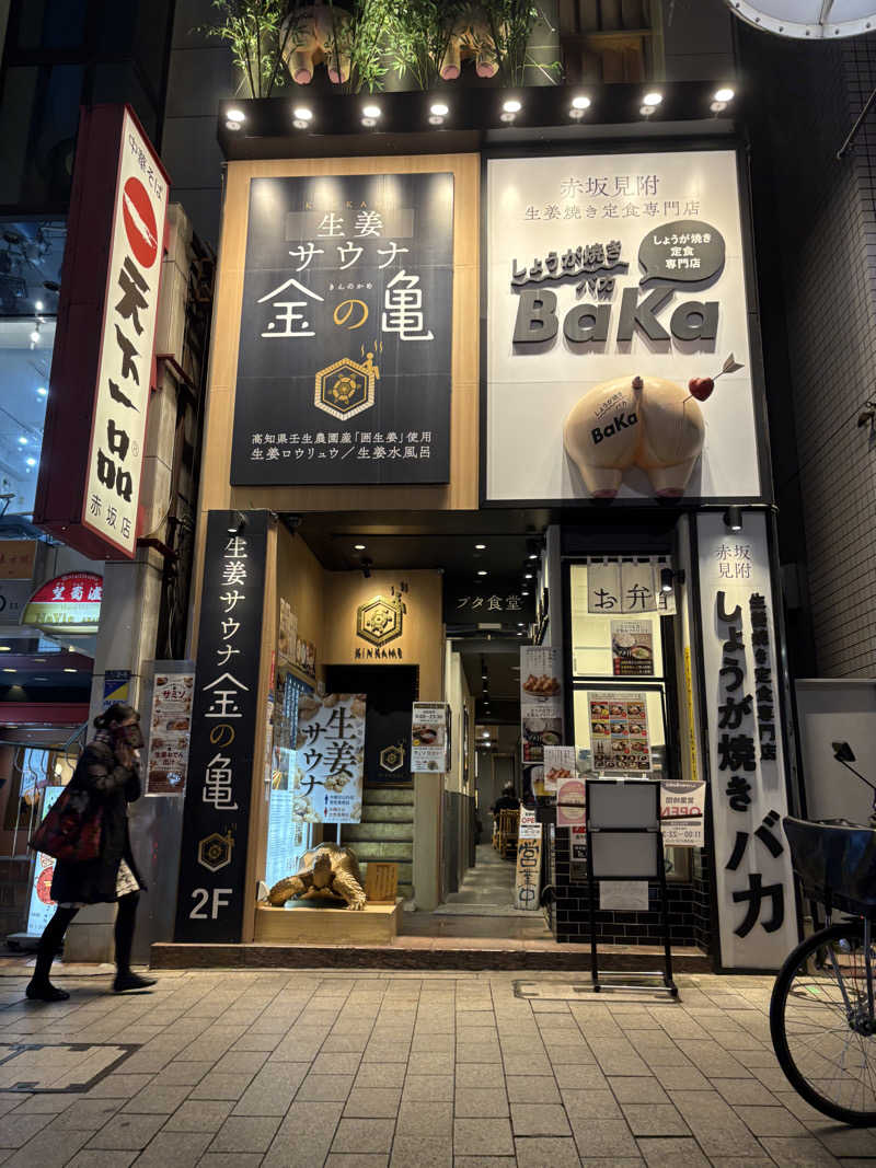 sattbaさんの生姜サウナ 金の亀のサ活写真