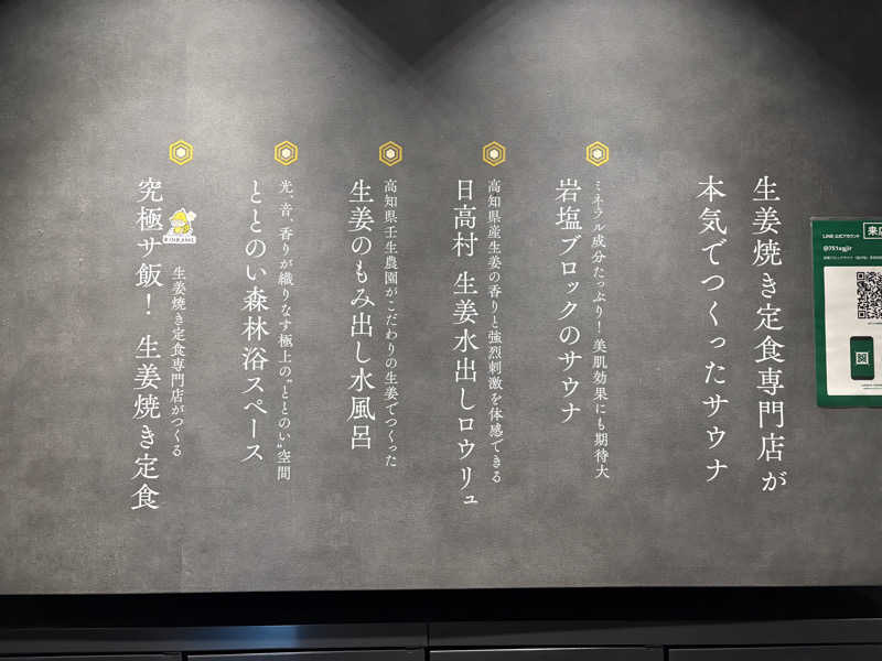 sattbaさんの生姜サウナ 金の亀のサ活写真