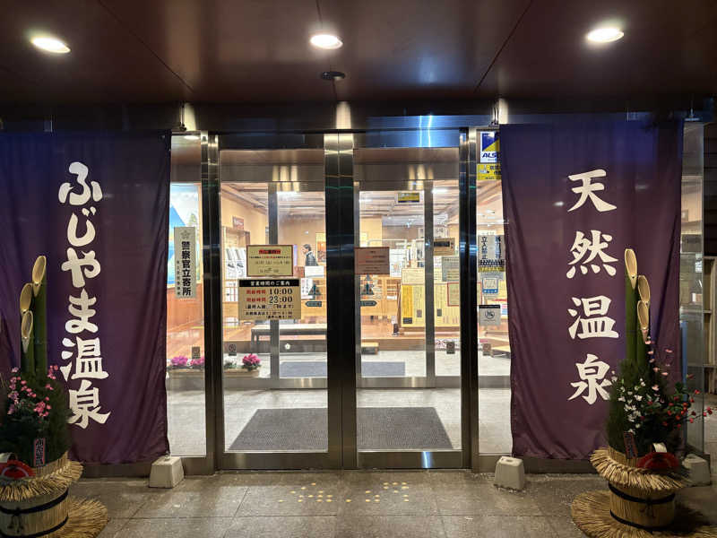 sattbaさんのふじやま温泉のサ活写真