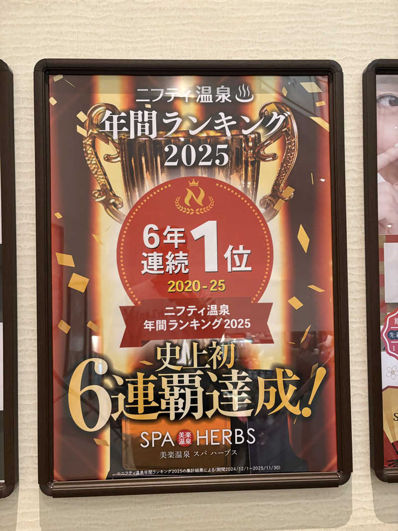 sattbaさんの美楽温泉 SPA-HERBSのサ活写真