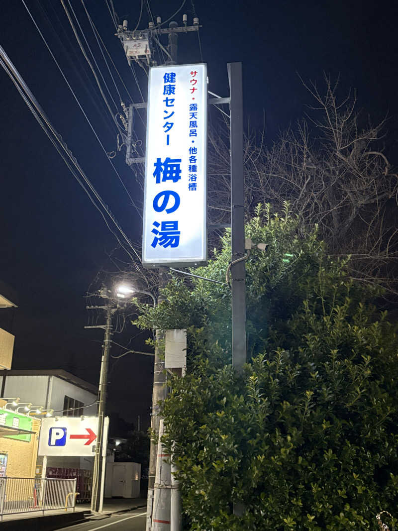 sattbaさんの梅の湯のサ活写真