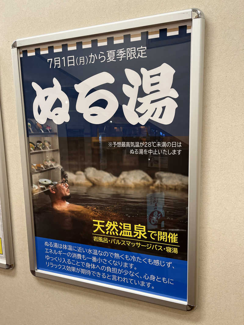 no SAUNA,no lifeさんの天然温泉 満天の湯のサ活写真