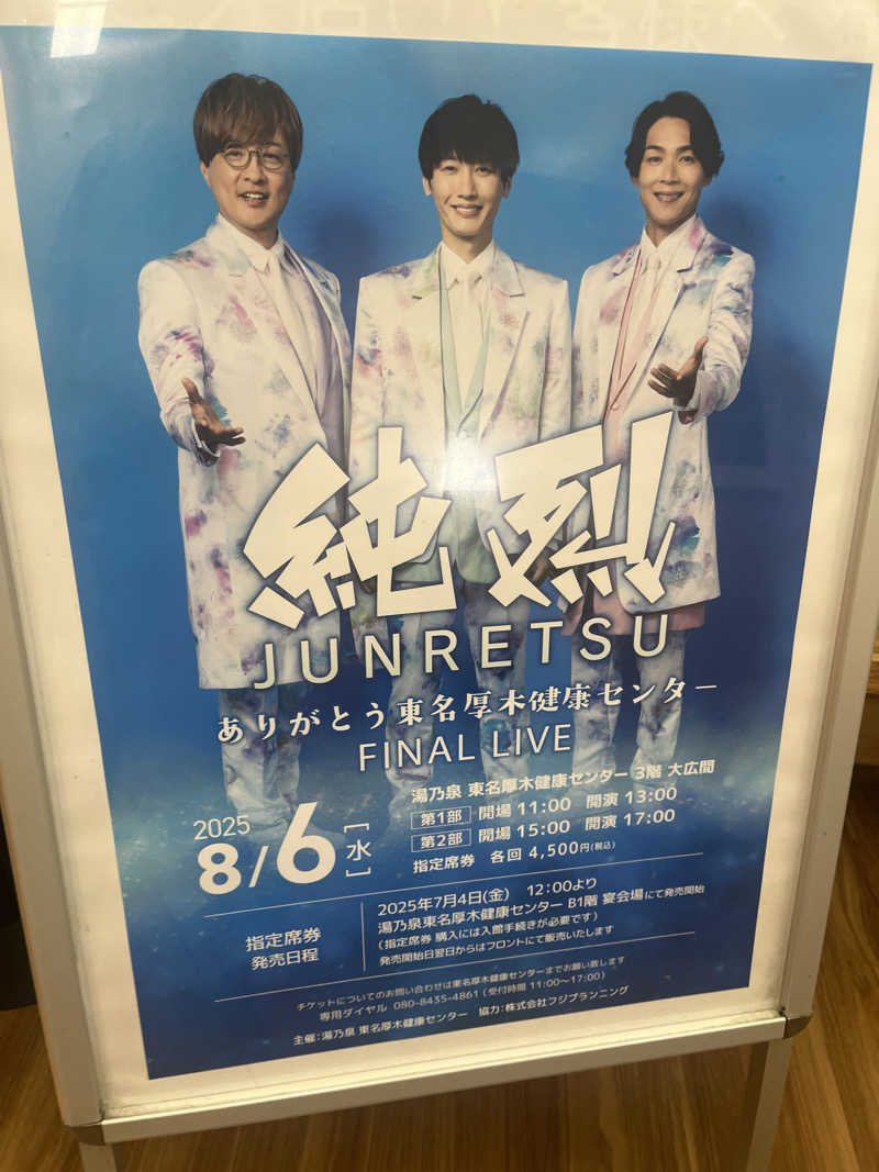 no SAUNA,no lifeさんの湯乃泉 東名厚木健康センターのサ活写真