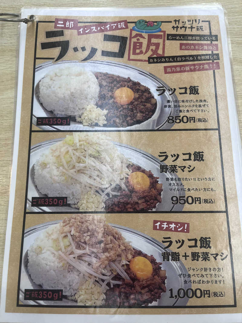 no SAUNA,no lifeさんの湯乃泉 東名厚木健康センターのサ活写真