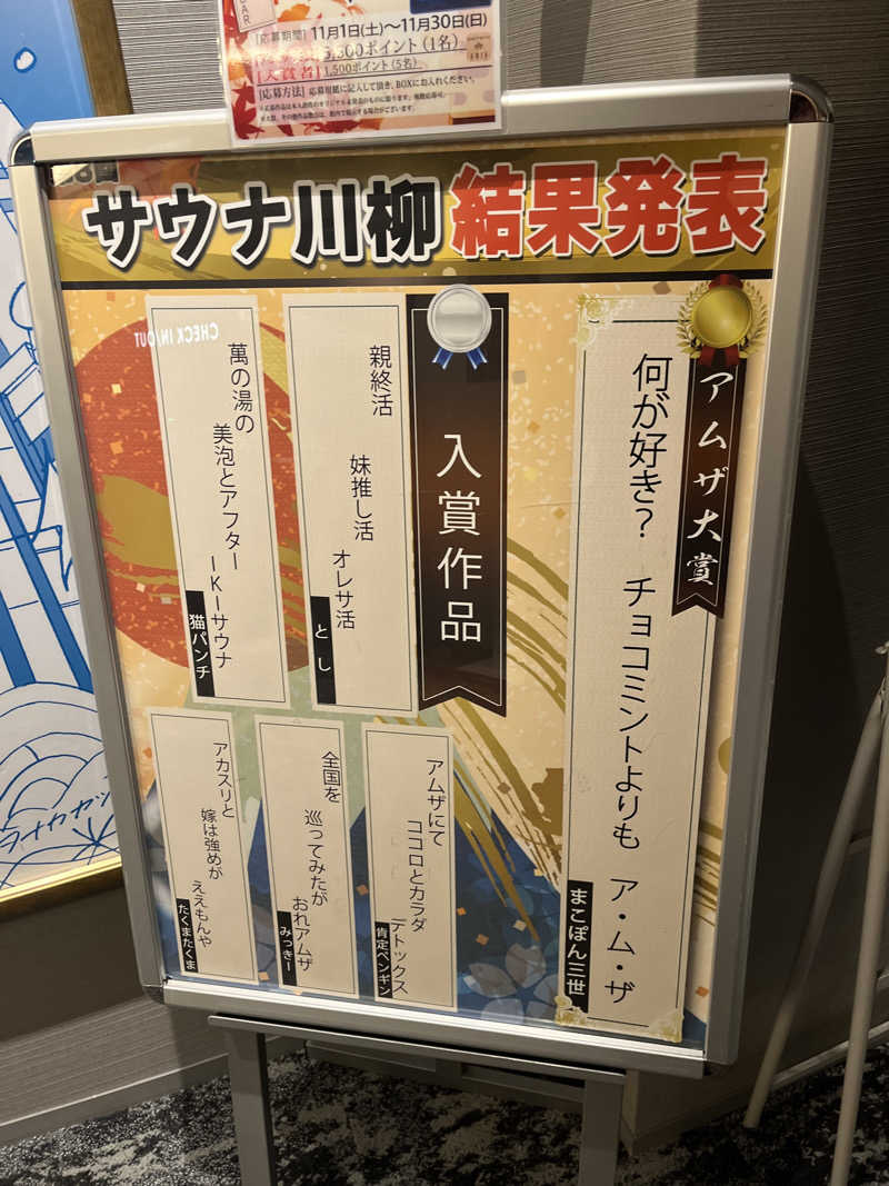 no SAUNA,no lifeさんのサウナ&カプセル アムザのサ活写真