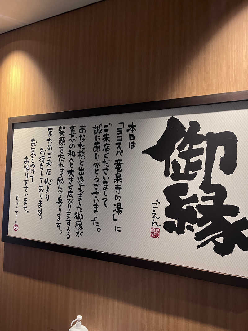 no SAUNA,no lifeさんの横濱スパヒルズ 竜泉寺の湯のサ活写真