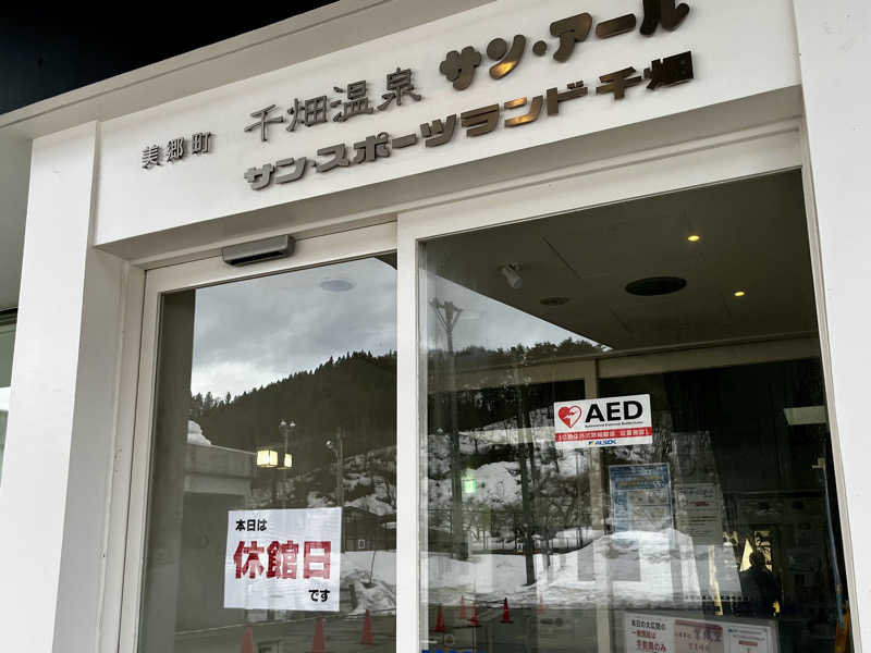 ASAunaさんの雄和ふるさと温泉ユアシスのサ活写真