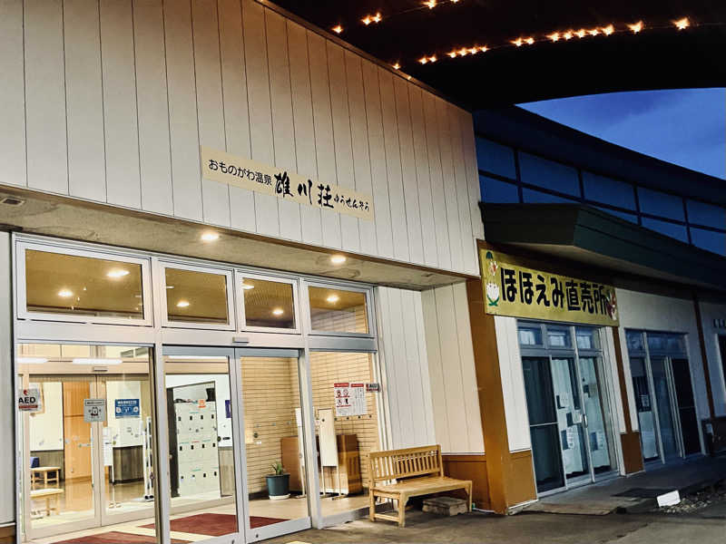 ASAunaさんのおものがわ温泉 雄川荘のサ活写真