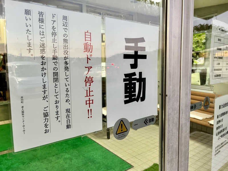 ASAunaさんの井川町老人福祉センター ゆうゆうのサ活写真