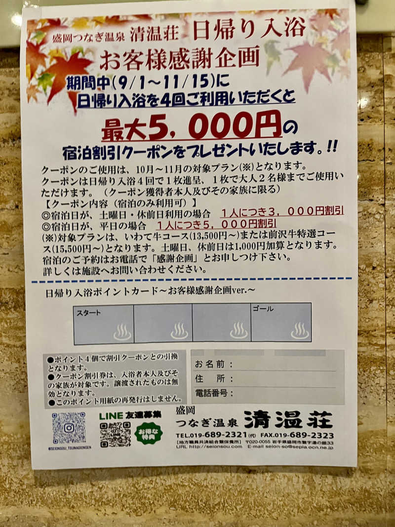 ASAunaさんのつなぎ温泉 清温荘のサ活写真