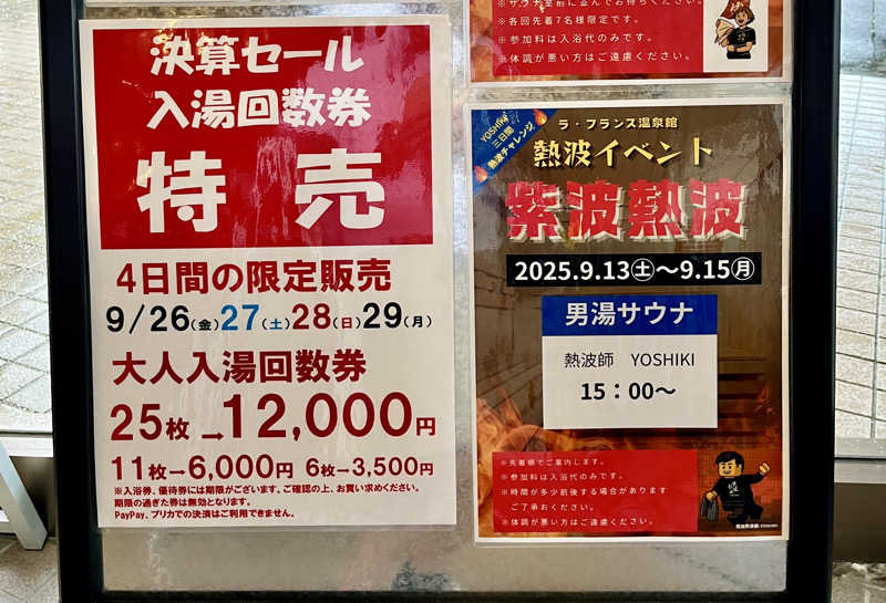 ASAunaさんのラ・フランス温泉館のサ活写真