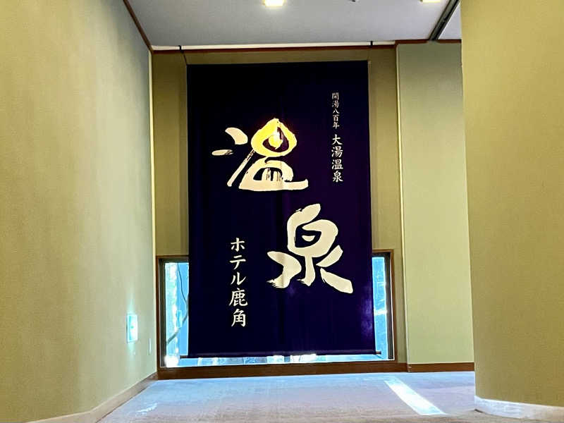 ASAunaさんのホテル鹿角のサ活写真