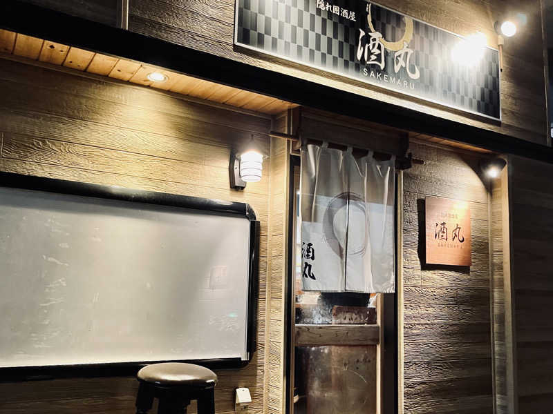 ASAunaさんの秋田県社会福祉事業団(社会福祉法人) 中央地区老人福祉総合エリアのサ活写真