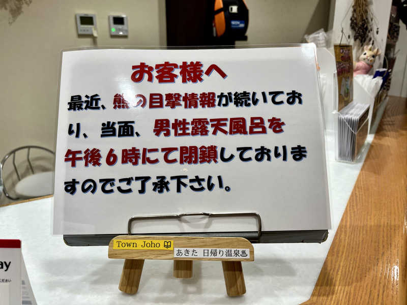 ASAunaさんの桜温泉さくらさくらのサ活写真