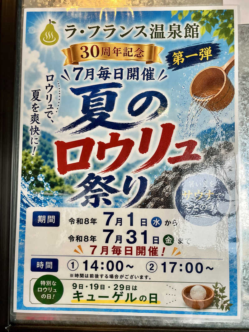 ASAunaさんのラ・フランス温泉館のサ活写真