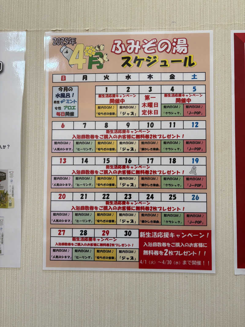 TOMさんの天然温泉 ふみぞの湯のサ活写真