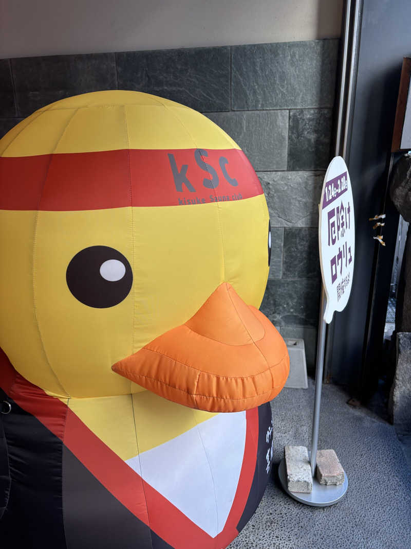 🐱🍜さんの伊予の湯治場 喜助の湯のサ活写真