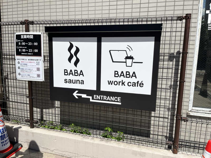 しのさんの馬場サウナのサ活写真