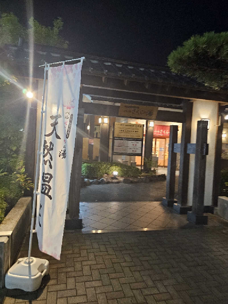 kazuさんの宇都宮天然温泉 ベルさくらの湯のサ活写真