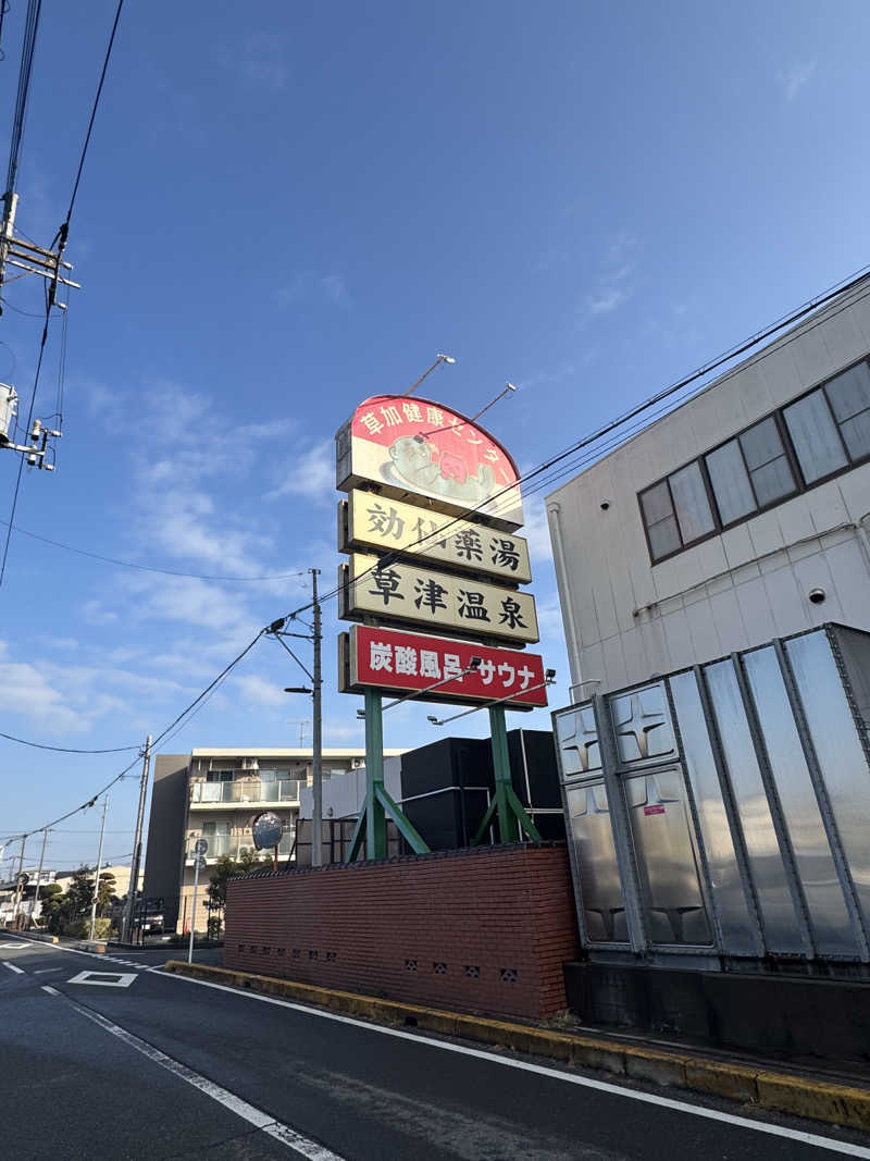 Moon🌙さんの湯乃泉 草加健康センターのサ活写真