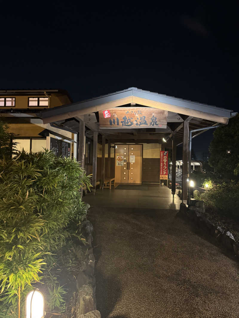 Moon🌙さんの小さな旅  川越温泉のサ活写真