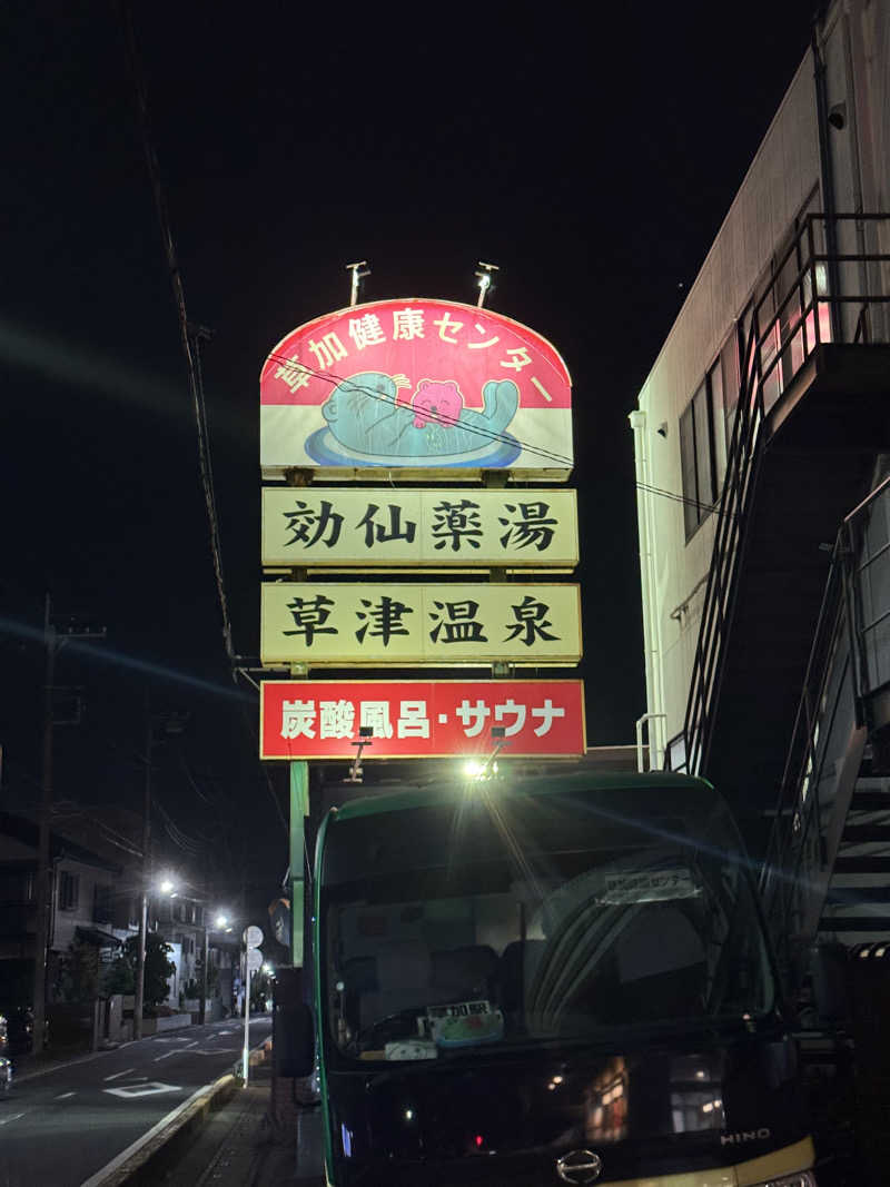 Moon🌙さんの湯乃泉 草加健康センターのサ活写真