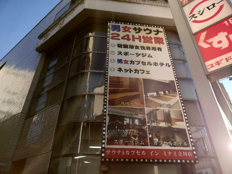 yukimi.Dさんのカプセルイン ミナミ 立川店のサ活写真