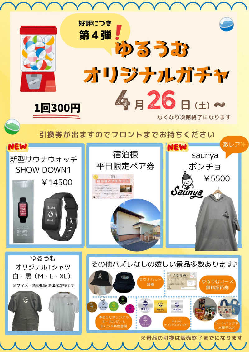 Ryo🐒さんのSPA&ごはん ゆるうむ yuluumuのサ活写真