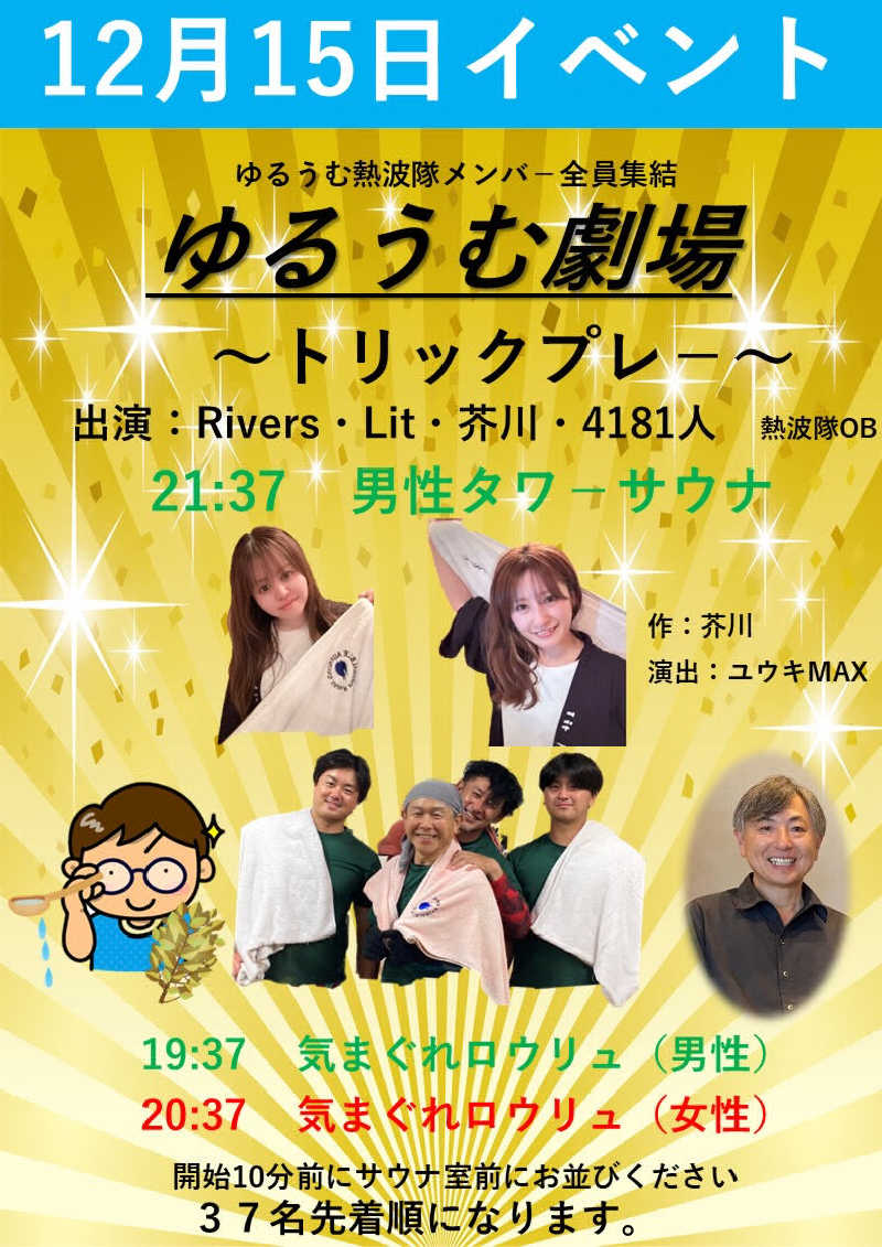 Ryo🐒さんのSPA&ごはん ゆるうむ yuluumuのサ活写真