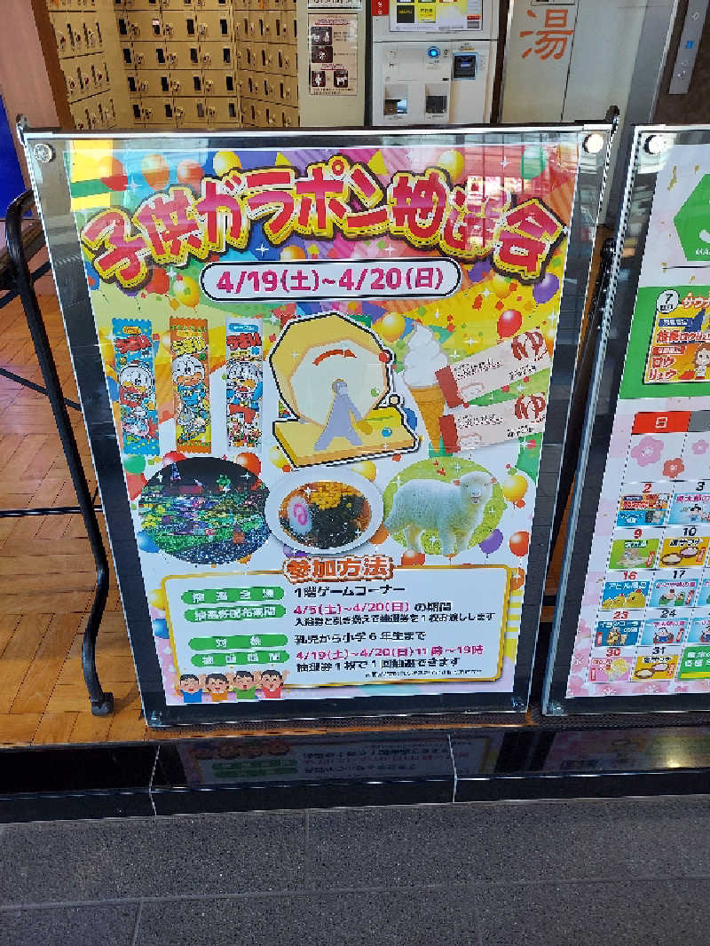 ロンドンさんの君津の湯のサ活写真