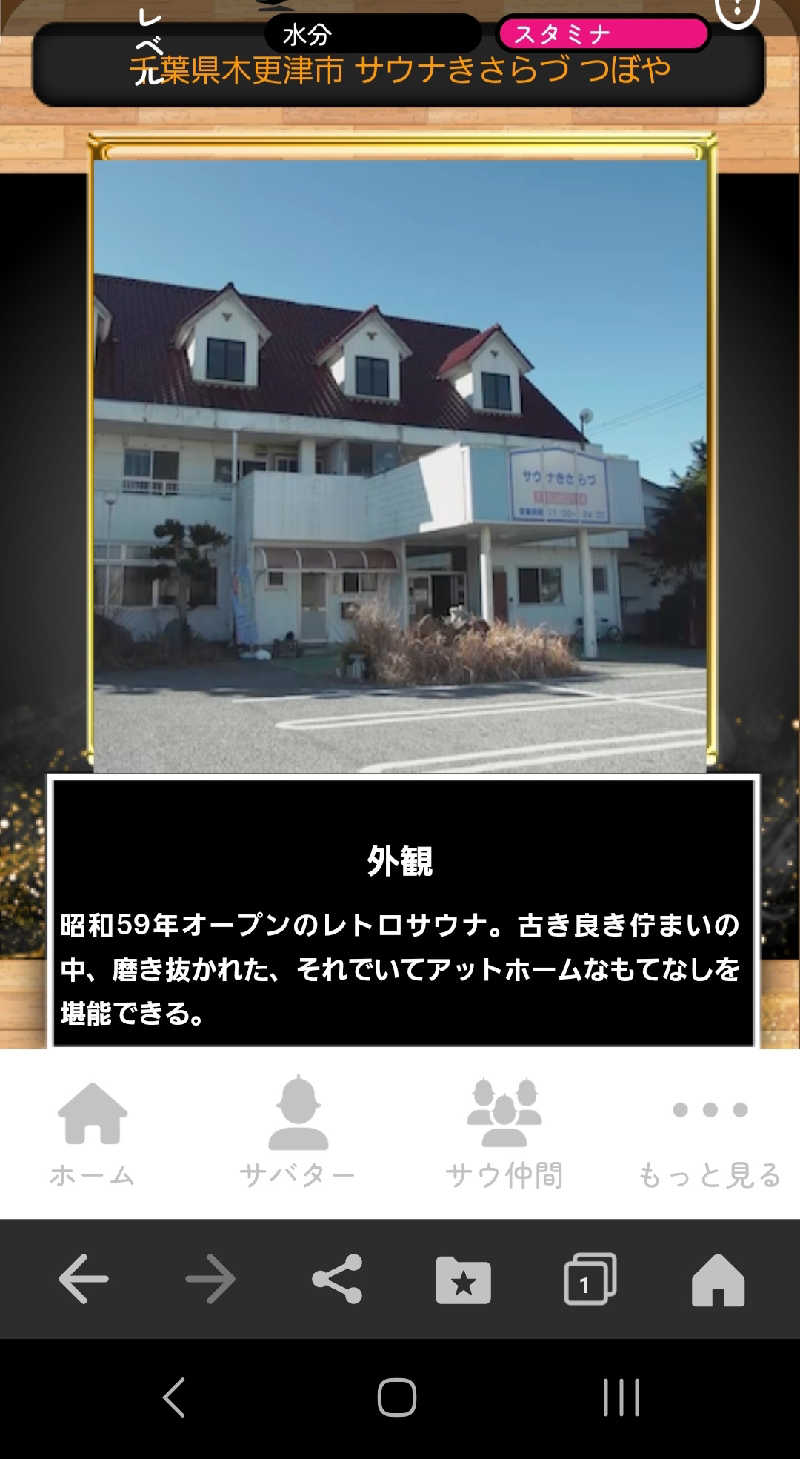 ロンドンさんのサウナきさらづ つぼやのサ活写真