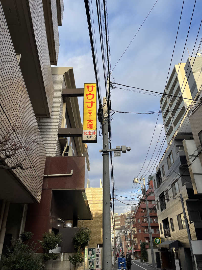 てててさんのサウナニュー大塚のサ活写真