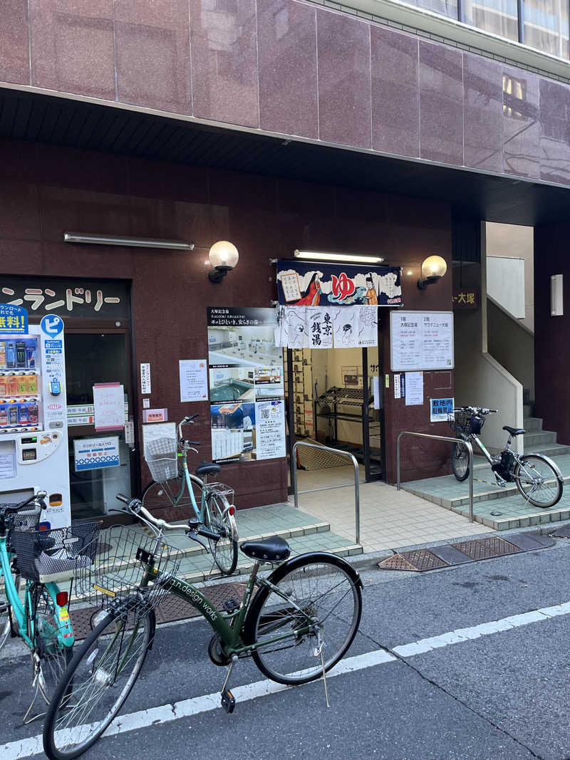 てててさんのサウナニュー大塚のサ活写真