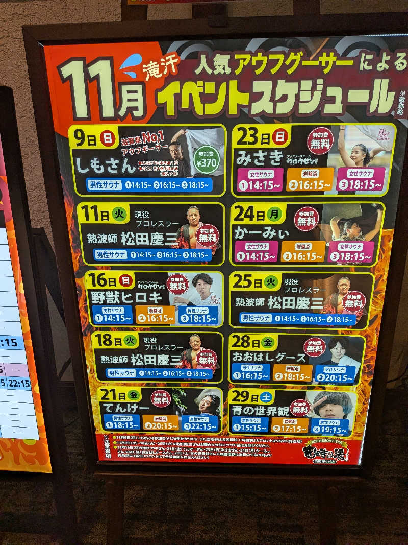 マイスターさんの湘南RESORT SPA 竜泉寺の湯 湘南茅ヶ崎店のサ活写真